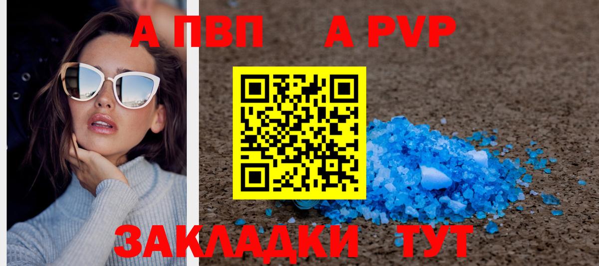 A-PVP Соль Серпухов