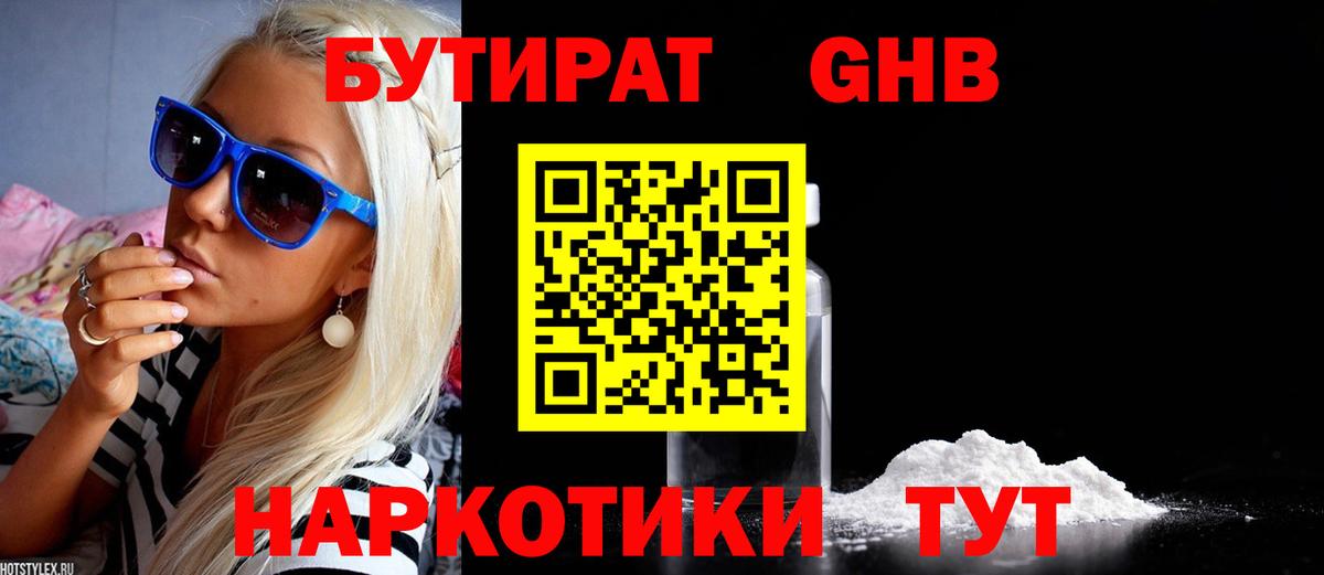 Бутират BDO 33% Серпухов