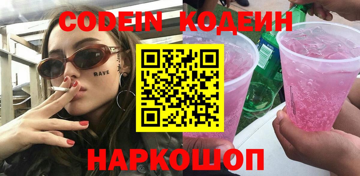 Codein Purple Drank Серпухов
