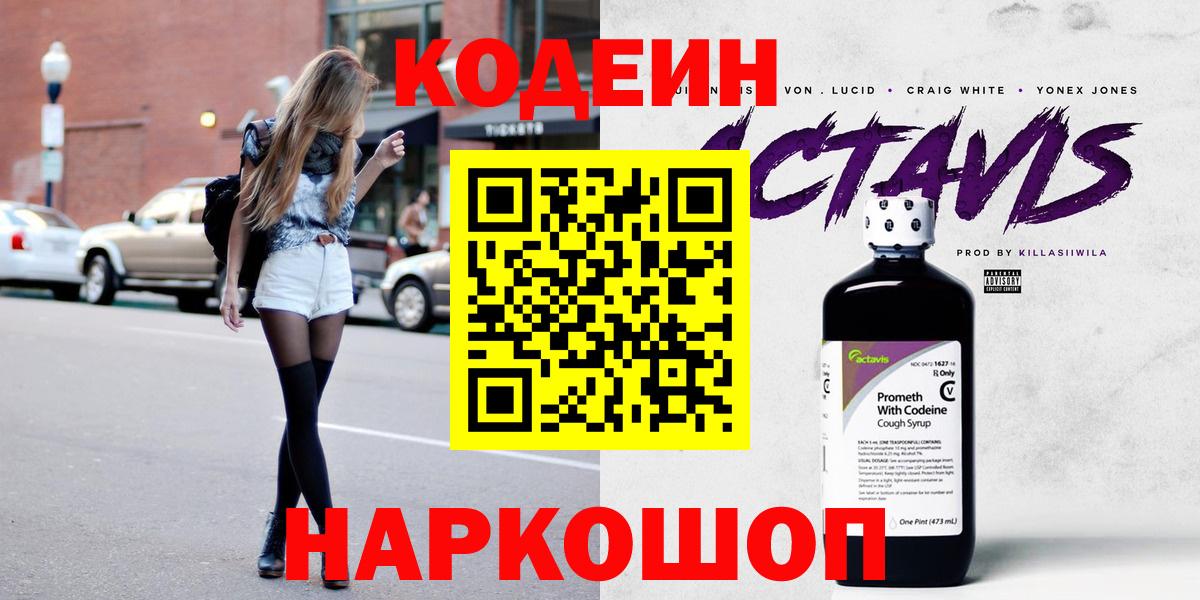 Codein напиток Lean (лин)  Вход с VPN  Серпухов  Codein Purple Drank 