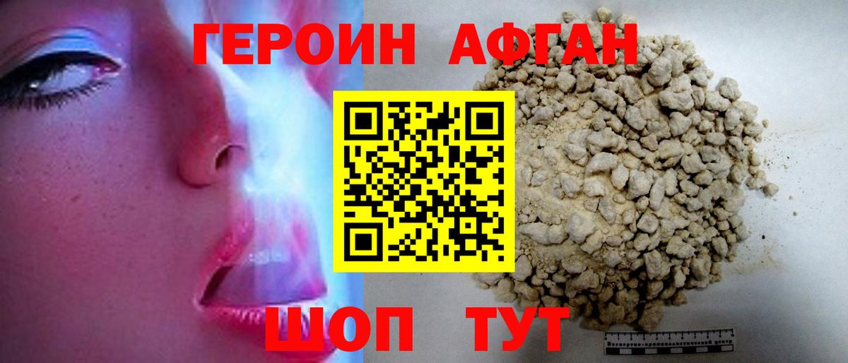 Героин афганец  ГЕРОИН  Серпухов  Вход с VPN 