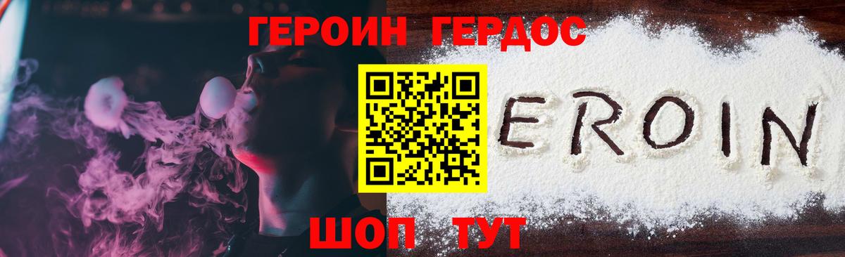 Героин хмурый Серпухов