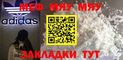 мяу мяу кристалл Пенза