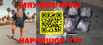 мяу мяу кристалл Пенза