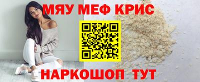 мяу мяу кристалл Пенза