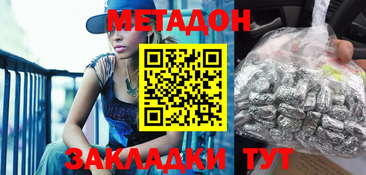 МЕТАДОН VHQ Серпухов